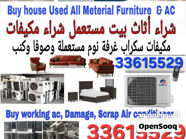 نشتري اثاث بيت مستعمل شراء مكيفاتسكرابغرفة نوم مستعملة وصوفا وكنب وشراء جميع اداوات المطبخ وال