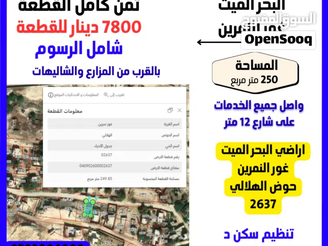 Residential Land for Sale in Jordan Valley Al Rama