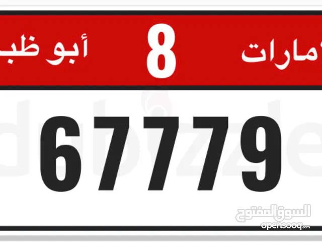 رقم مميز للبيع 67779 الفئه الثامنه 8