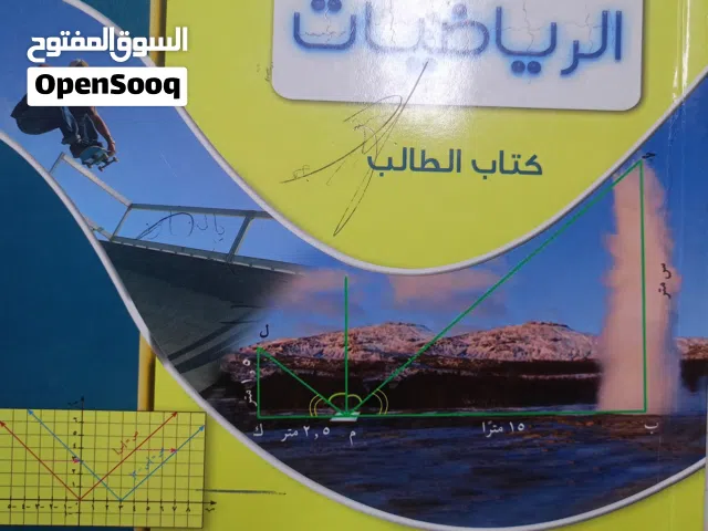 مدرس رياضيات واحصاء للمرحله الثانويه والمرحله المتوسطه