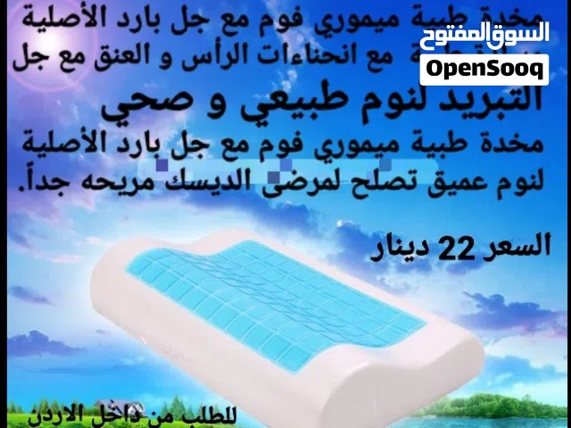 افضل سعر على مخدات الفوم الطبيه  من الجل المريح