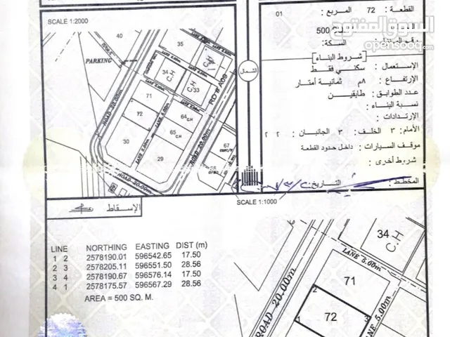 Residential Land for Sale in Al Dakhiliya Sumail