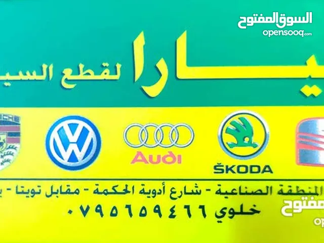 قطع غيار سيارات جولف VW فولكسفاجن