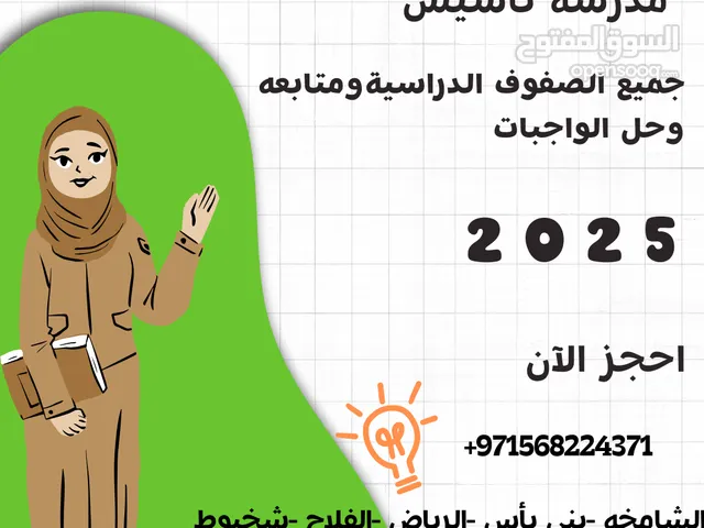 مدرسه تأسيس لجميع الصفوف الابتدائية