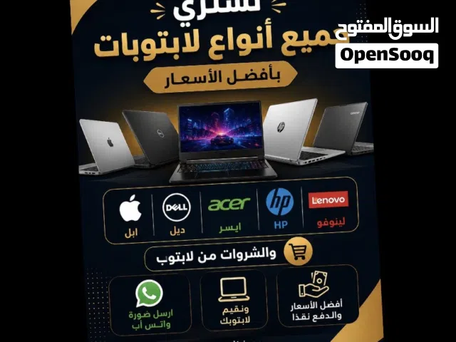 نشتري نشتري نشتري جميع أنواع لابتوبات بافضل الأسعار ما عليك إلا تبعت صور واتس آب