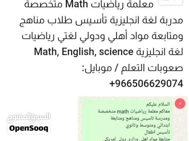 معلمة تأسيس ومناهج ومتابعة وصعوبات تعلم