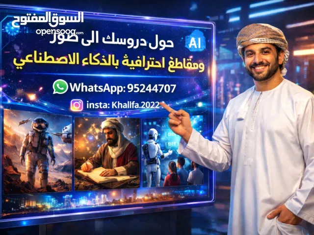 انتاج صور ومقاطع تعليمية احترافية بالذكاء الاصطناعي
