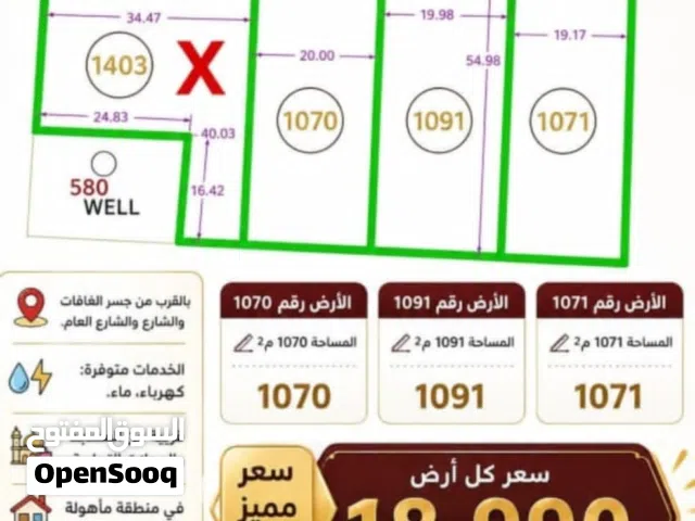Residential Land for Sale in Al Dakhiliya Bahla