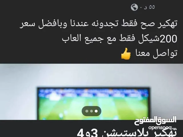 تهكير بلاستيشن 3و4 تهكير خرافي