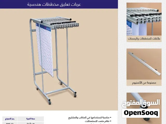 للبيع حامل مخططات هندسية للمشاريع الهندسية وشركة المقاولات