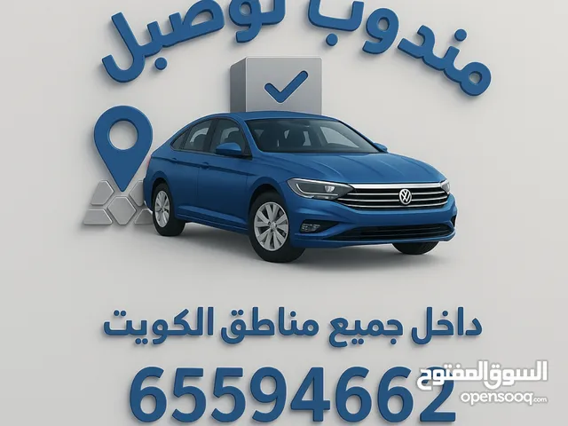 مندوب توصيل