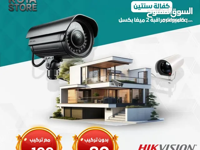 افضل أنظام كاميرات مراقبه هيك فجين في الاردن 100د شامل التركيب و الربط بالهاتف