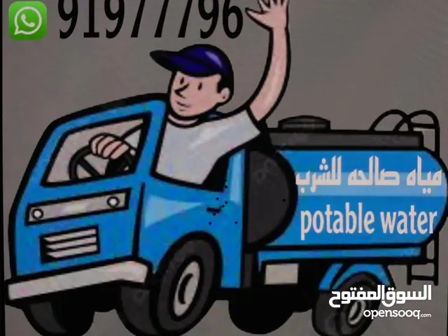 توصيل مياه صالحه للشرب ، تنكر ماي ، صهروج مياه ، potable water
