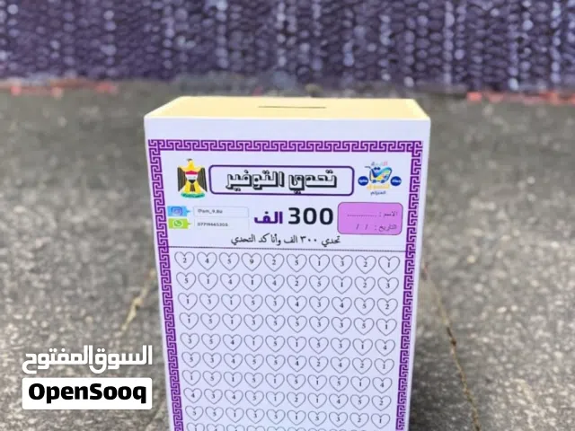 حصالات توفير