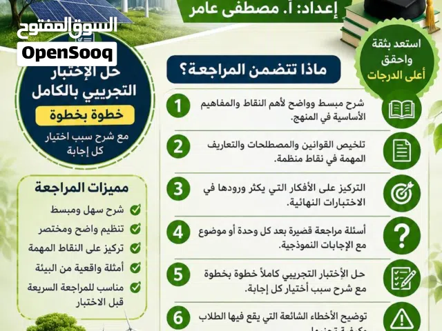 مراجعه علوم بيئية ثاني عشر