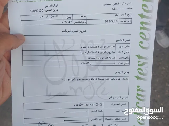 Used Kia Sephia in Amman