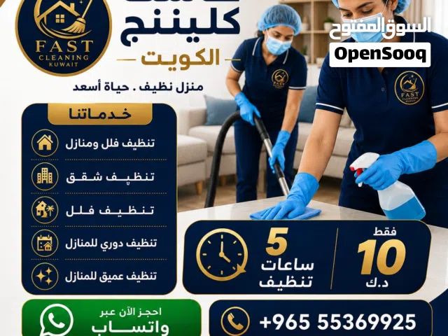 Fast Cleaning Kuwait