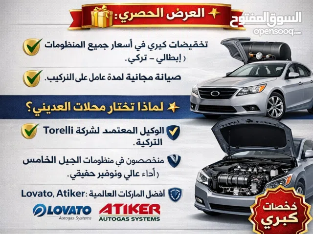 منظومات الغاز