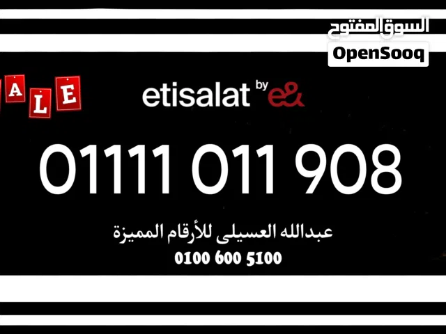 ارقام اتصالات مميزة لرجال الاعمال ومحبين الشياكه والفخامه