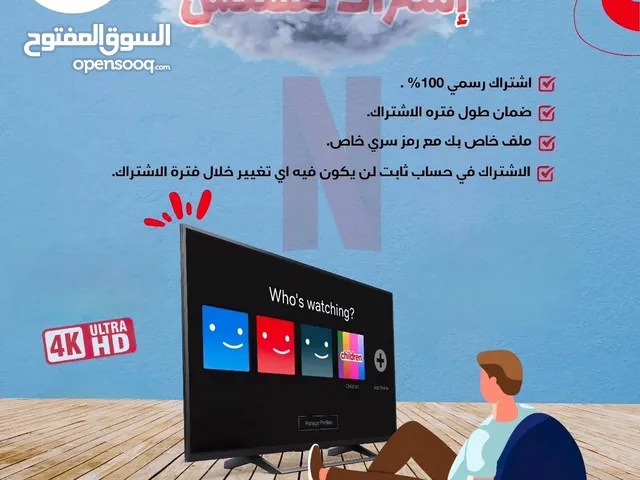 إشتراك نتفلكس بدون اي تغيير او إنقطاع مع المتجر العماني الموثوق