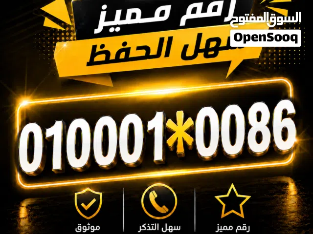 Vodafone VIP mobile numbers in Cairo