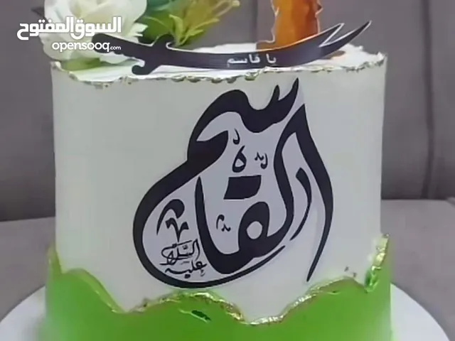 كيك الامام القاسم