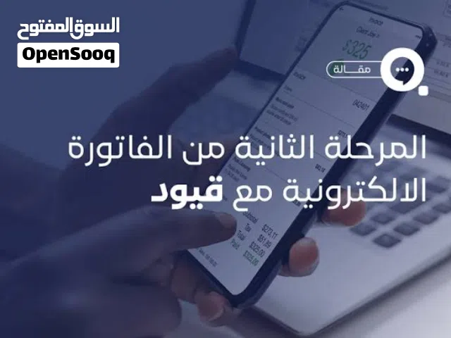 اربط منشاتك للمرحلة الثانية خلال دقائق