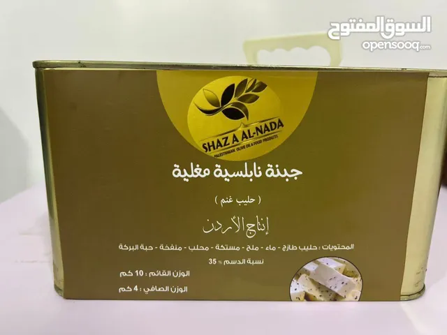 جبنة نابلسية غنم مغلية