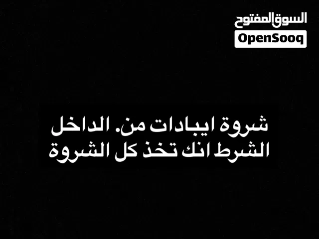 شروة ايبادات من سرائيل