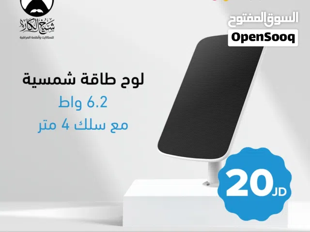 لوح طاقة شمسية نوع Ezviz بأفضل الأسعار ب المملكه من شيح الكار