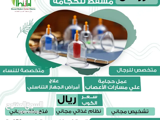 مسقط للحجامة 15كوب 10 مساج ابر صينيه سم نحل 10ريال