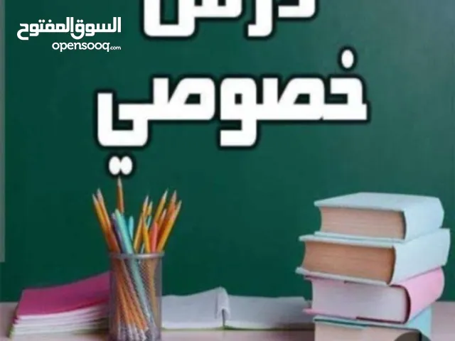 معلمة دروس خصوصية