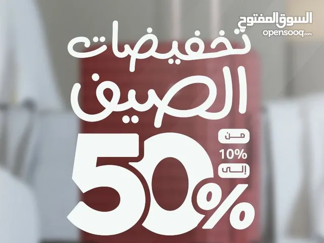 تخفيضات وعروضات نهايه الصيف