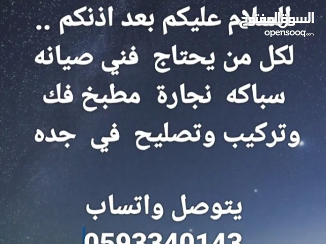 صيانة كل ما يخص المنزل