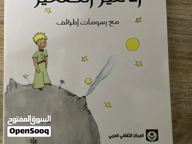 روايه الأمير الصغير