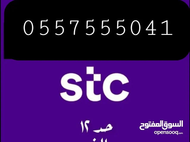 STC VIP mobile numbers in Al Riyadh