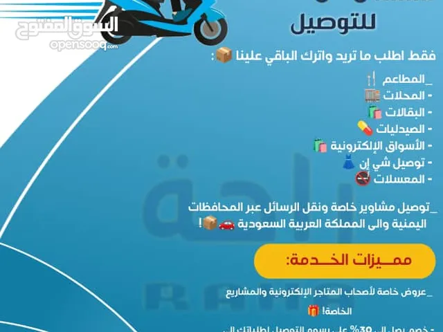 راحة للتوصيل خدمات راقية واسعار مناسبة وتقدر تطلب اي شيء ومن اي مكان