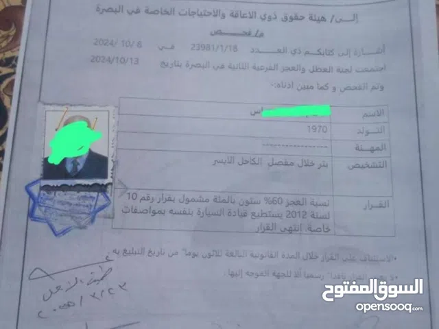 سلام عليكم رقم معوقين نسبت العجز 60بكاني بصرة اقره الوصف