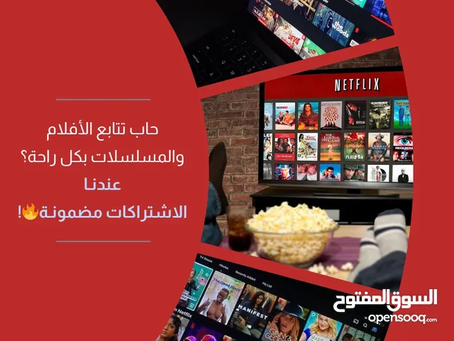 Netflix Accounts and Characters for Sale in Central Governorate