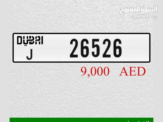 رقمين للبيع