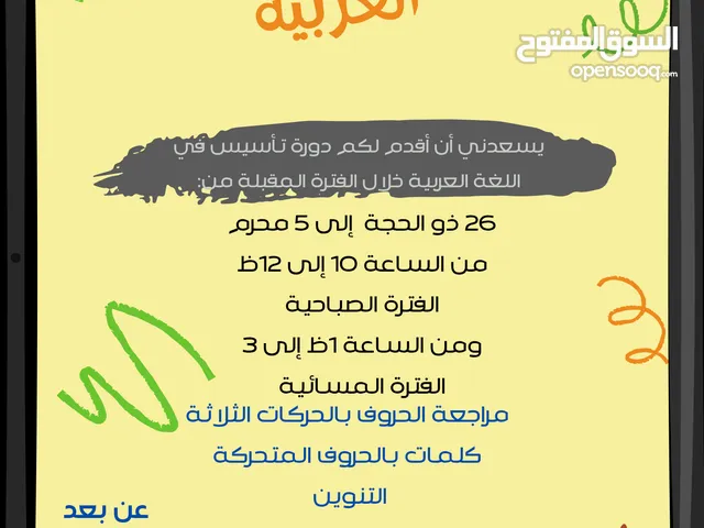 دورة تأسيس لغة عربية