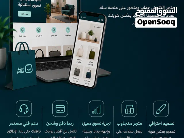 تصميم وتطوير متاجر إلكترونية