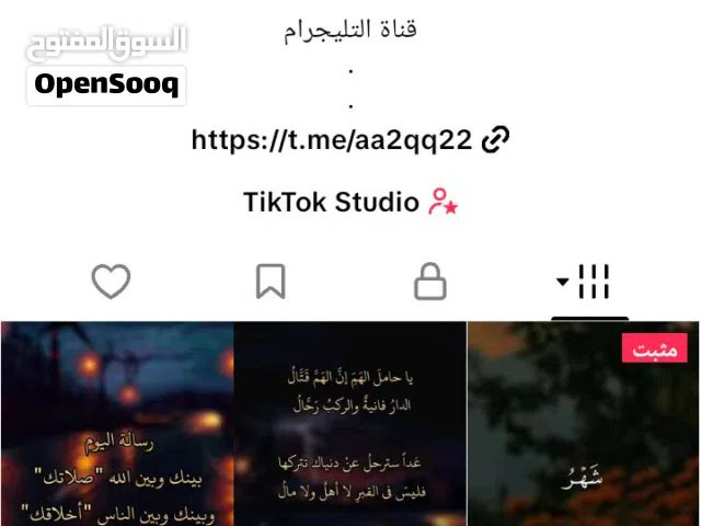 حساب تيك توك للبيع تفاعل قويي وسعر مناسب