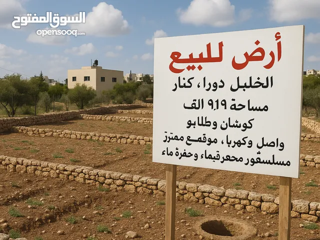 ارض زراعية البيع مستعجل