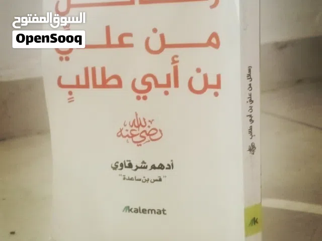 كتاب علي بن ابي طالب للبيع السعر 45دينار