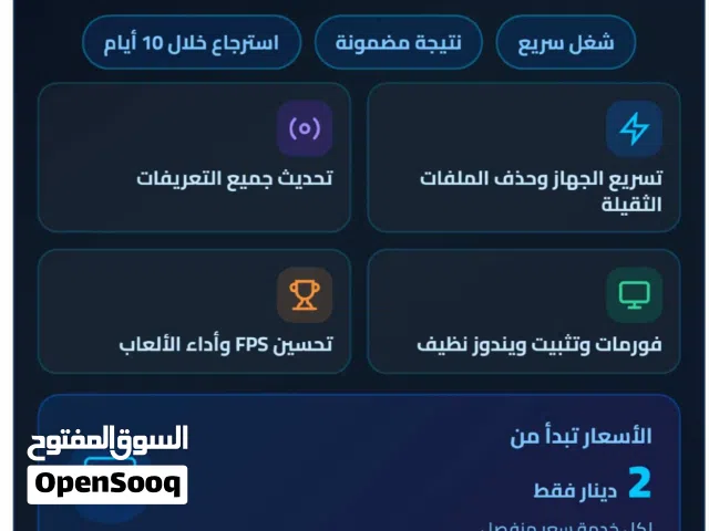 تنظيف وتسريع أجهزة الكمبيوتر وتحسين أداء الألعاب وتنزيل ويندوز وفورمات وتنظيف للجهاز من الغبار