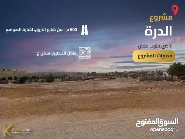 Residential Land for Sale in Amman Khirbet Sooq