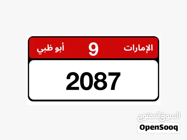 رقم مميز للبيع