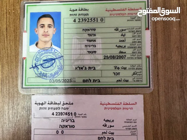 عبيدة اياد احمد بريجية