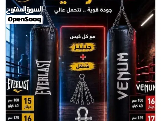 اكياس ملاكمة